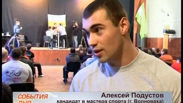 чемпионат донецкой области по армспорту МТВ2011г.mpg смотреть онлайн