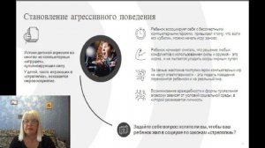 Влияние интернета и компьютерных игр на агрессию ребёнка. Родительское собрание.