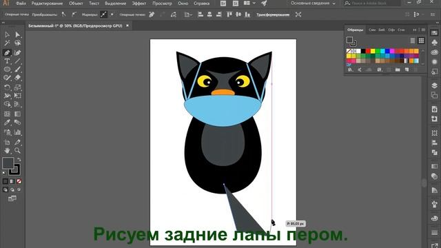 Видеоурок Adobe Illustrator: как нарисовать кота на карантине смотреть онлайн