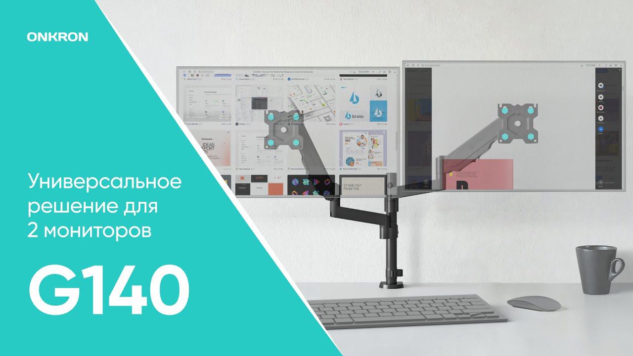 Кронштейн (держатель) для двух мониторов 13"-32" дюймов настольный, черный ONKRON G140 смотреть онлайн