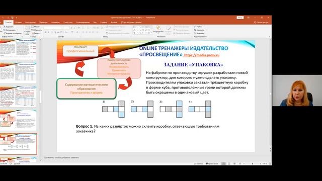 Развитие математической грамотности смотреть онлайн