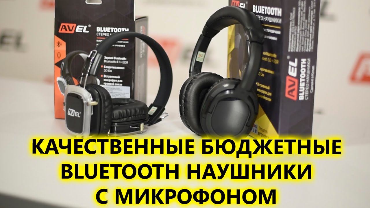 Недорогие и качественные беспроводные bluetooth наушники с микрофоном AVS001BT и AVS002BT смотреть онлайн