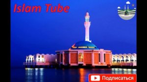 ДУА ОТ ЗЛЫХ И ВЛАСТНЫХ ЛЮДЕЙ, Ин ша АЛЛАХ!