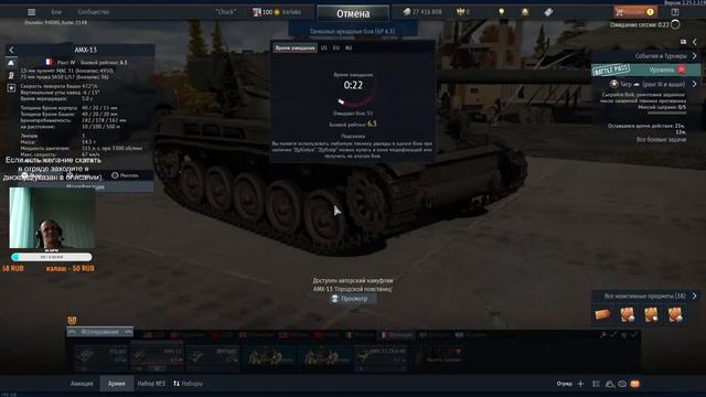 War Thunder: AMX-13. БР 6.3 смотреть онлайн