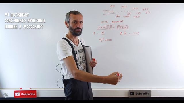 Савватеев против Маска: Задача о красных машинах McKinsey