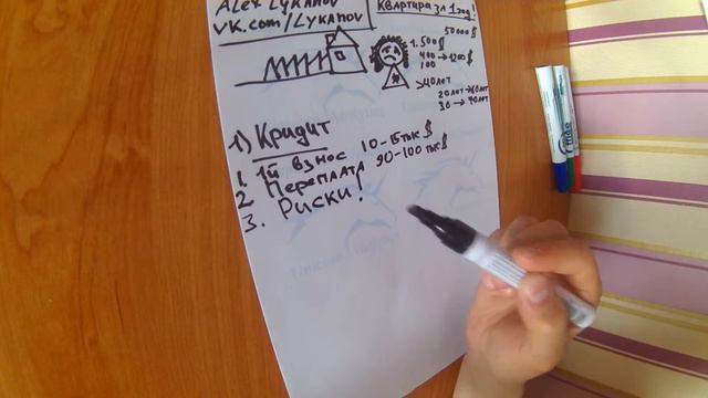 Как купить квартиру за 1 год ? смотреть онлайн