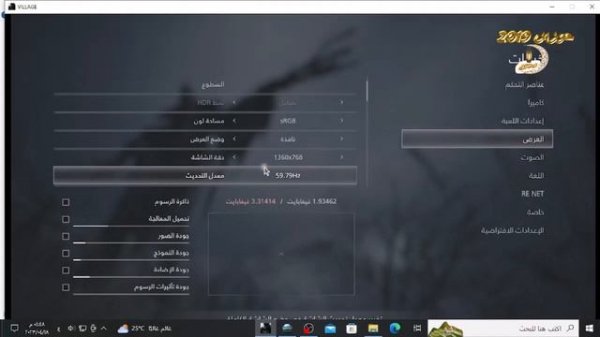 حصرى تعريب و تهكير لعبة Resident Evil Village و حل مشكلة رسالة خطاء ستيم للكمبيوتر