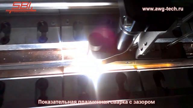 Показательная плазменная сварка с зазором смотреть онлайн