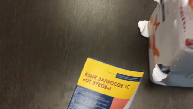 Бумажный вариант книги Язык запросов 1С от зубов смотреть онлайн