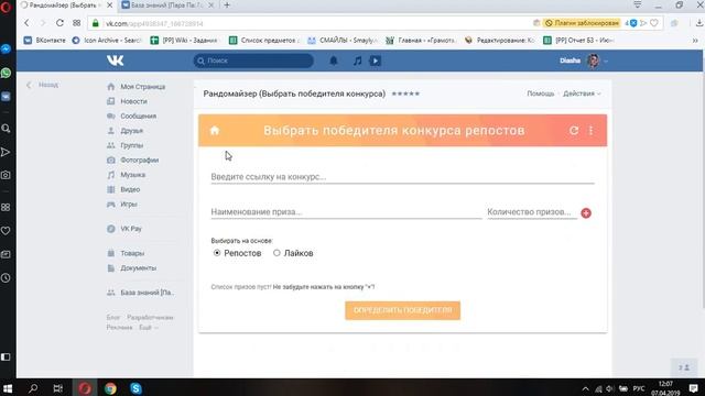 Розыгрыш подарка "Яблочко" от 07.04.2019 смотреть онлайн