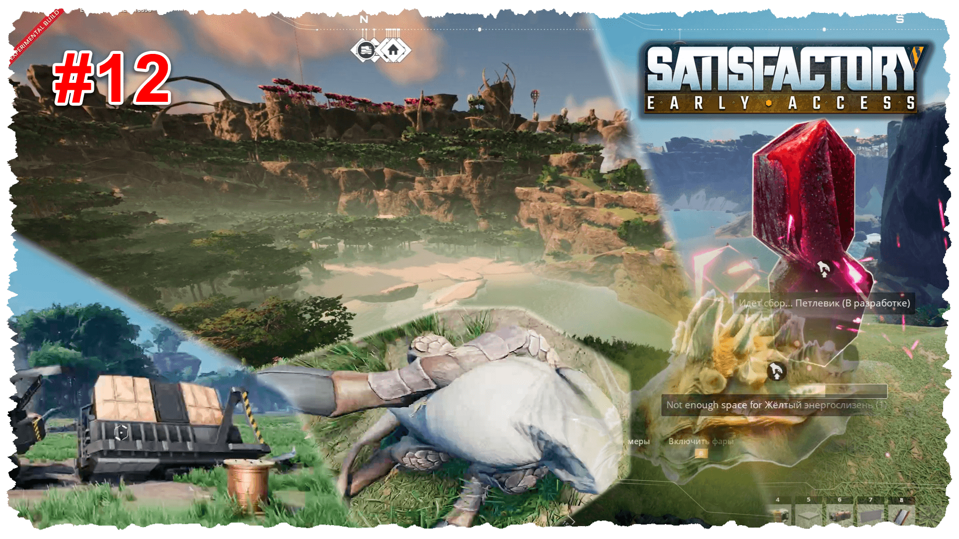 Satisfactory #12 Гуляем, бьем и собираем