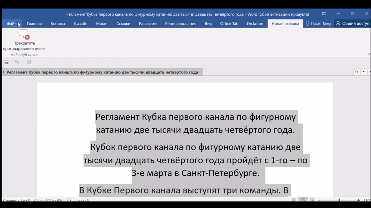 Регламент Кубка первого канала по фигурному катанию 2024 го года смотреть онлайн