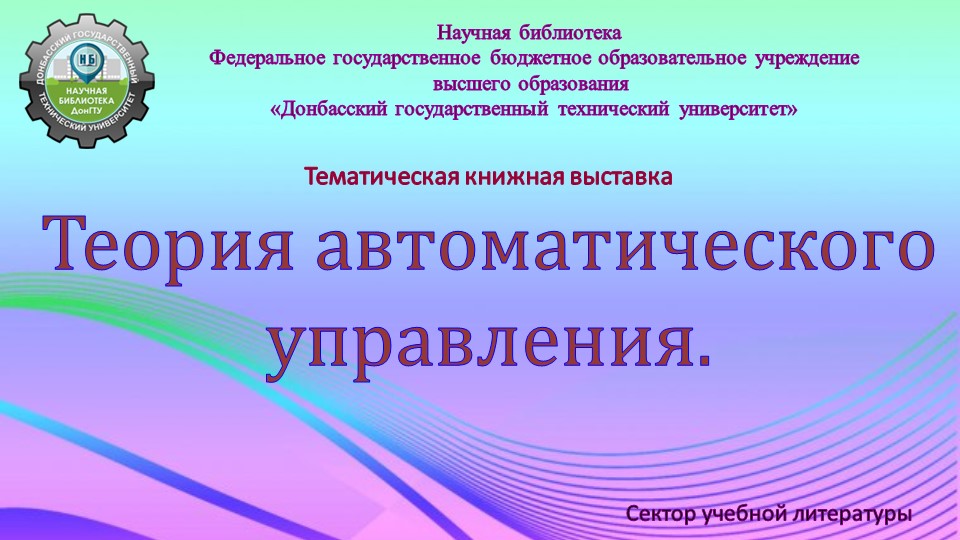 Теория автоматического управления смотреть онлайн