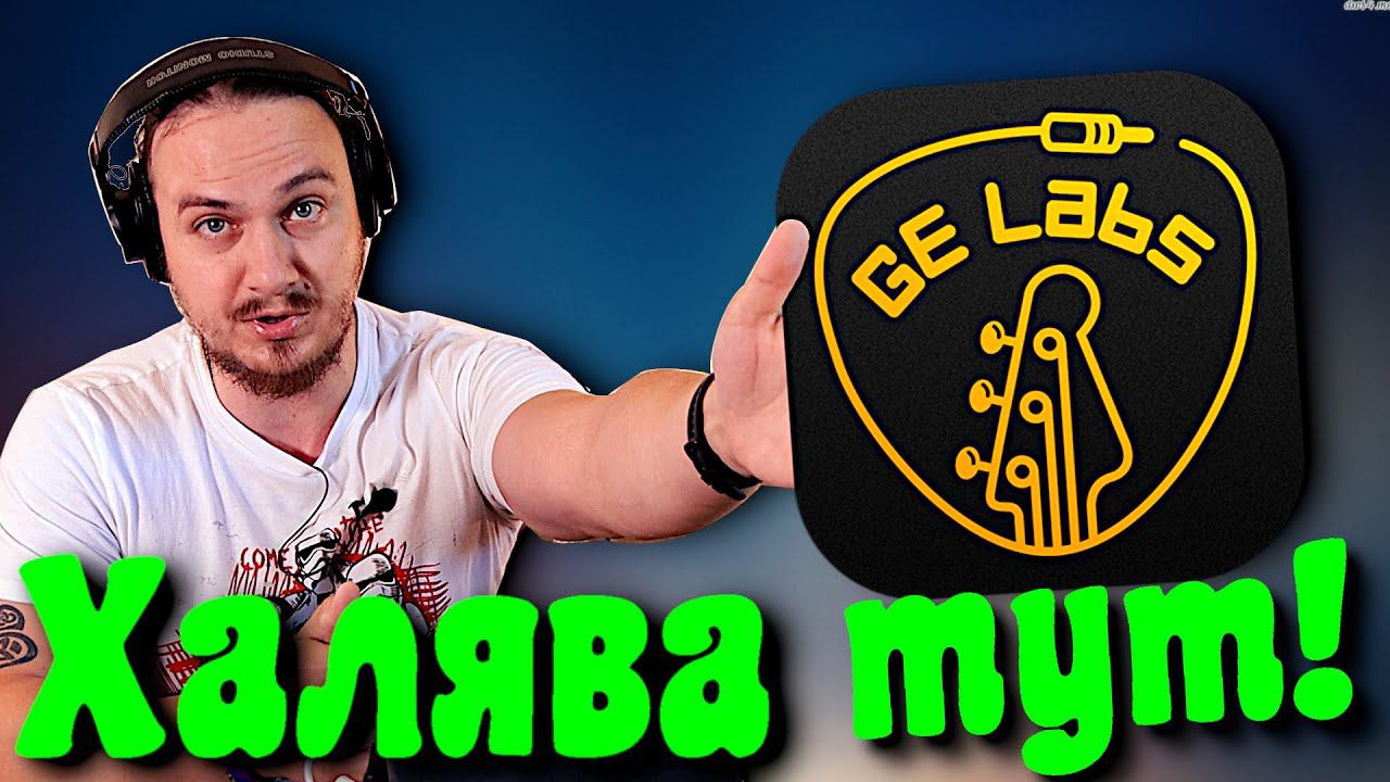 Не ПОКУПАЙ процессор MOOER! Играй бесплатно! смотреть онлайн