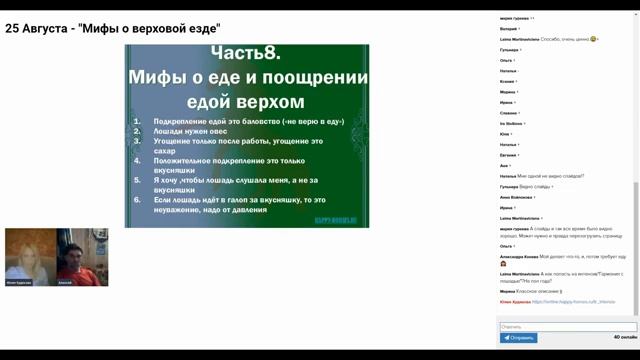 Часть2. Мифы о верховой езде. смотреть онлайн