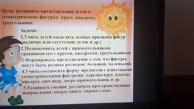 Видео занятия на тему : Геометрические фигуры. смотреть онлайн