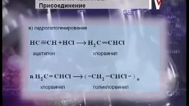 Химия 10 класс. Непридельные углеводороды. Алкины смотреть онлайн