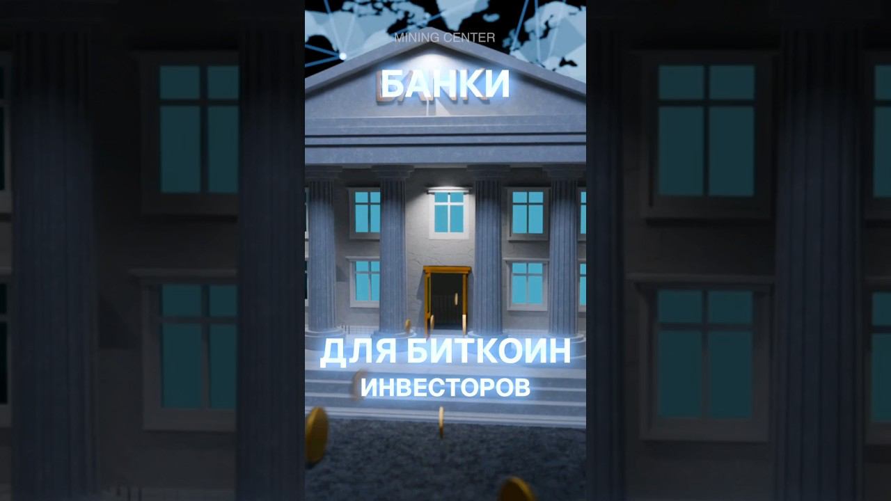 Банки для биткоина!#майнинг #bitcoin #крипта #биткоин #майнингферма #инвестиции смотреть онлайн