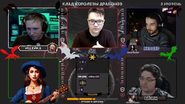 ДнД • Клад королевы драконов • Эпизод 8: По дороге назад в Гринест смотреть онлайн