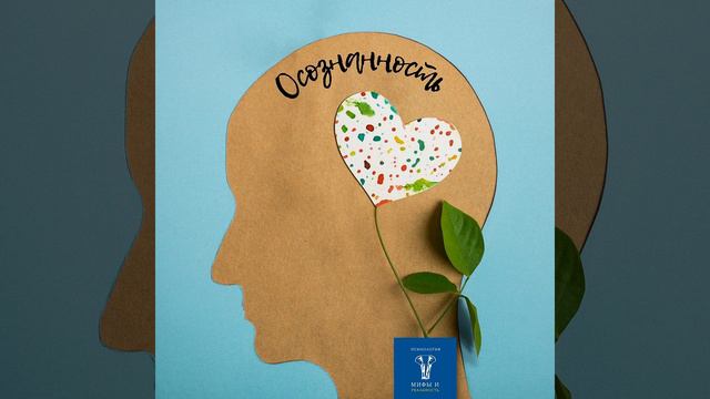 История вопроса осознанности [3] смотреть онлайн