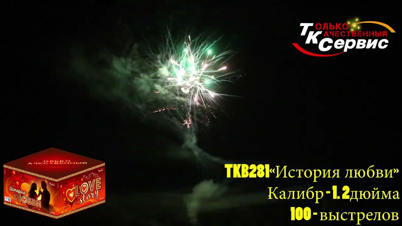 TKB281 История любви смотреть онлайн