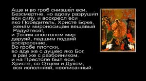 Христос Воскресе! Утренние и вечерние пасхальное правило.