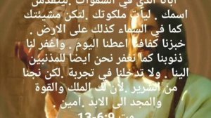 "Отче наш" на арабском языке.