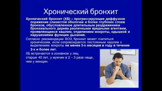 Бронхит видеолекция