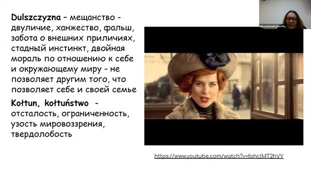 Онлайн-лекция "Молодая Польша" и модернизм в польской литературе конца XIX начала XX века " смотреть онлайн