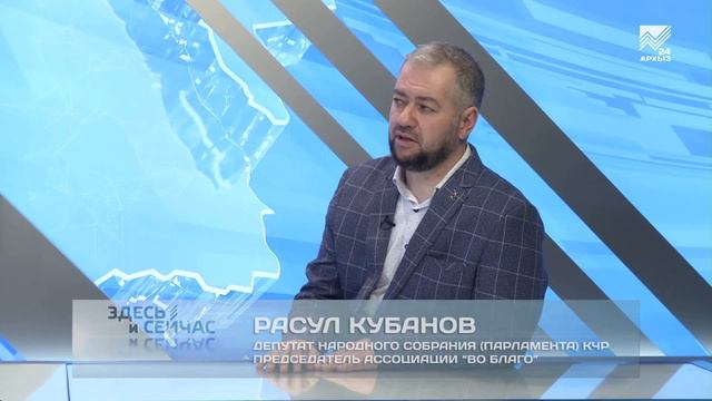 Здесь и сейчас: Председатель ассоциации 