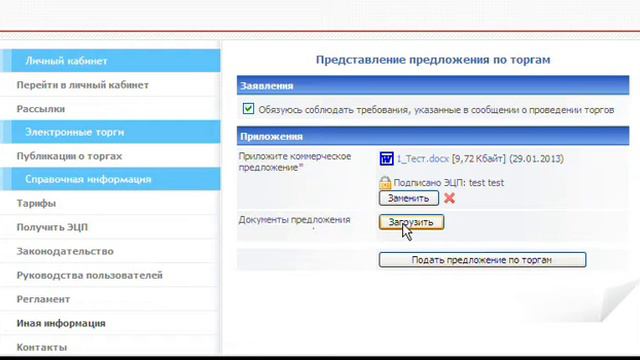 Участие в запросе КП и конкур. переговорах на УЭТП смотреть онлайн
