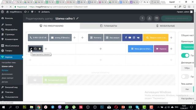 Как отредактировать шапку и футер в Wordpress смотреть онлайн