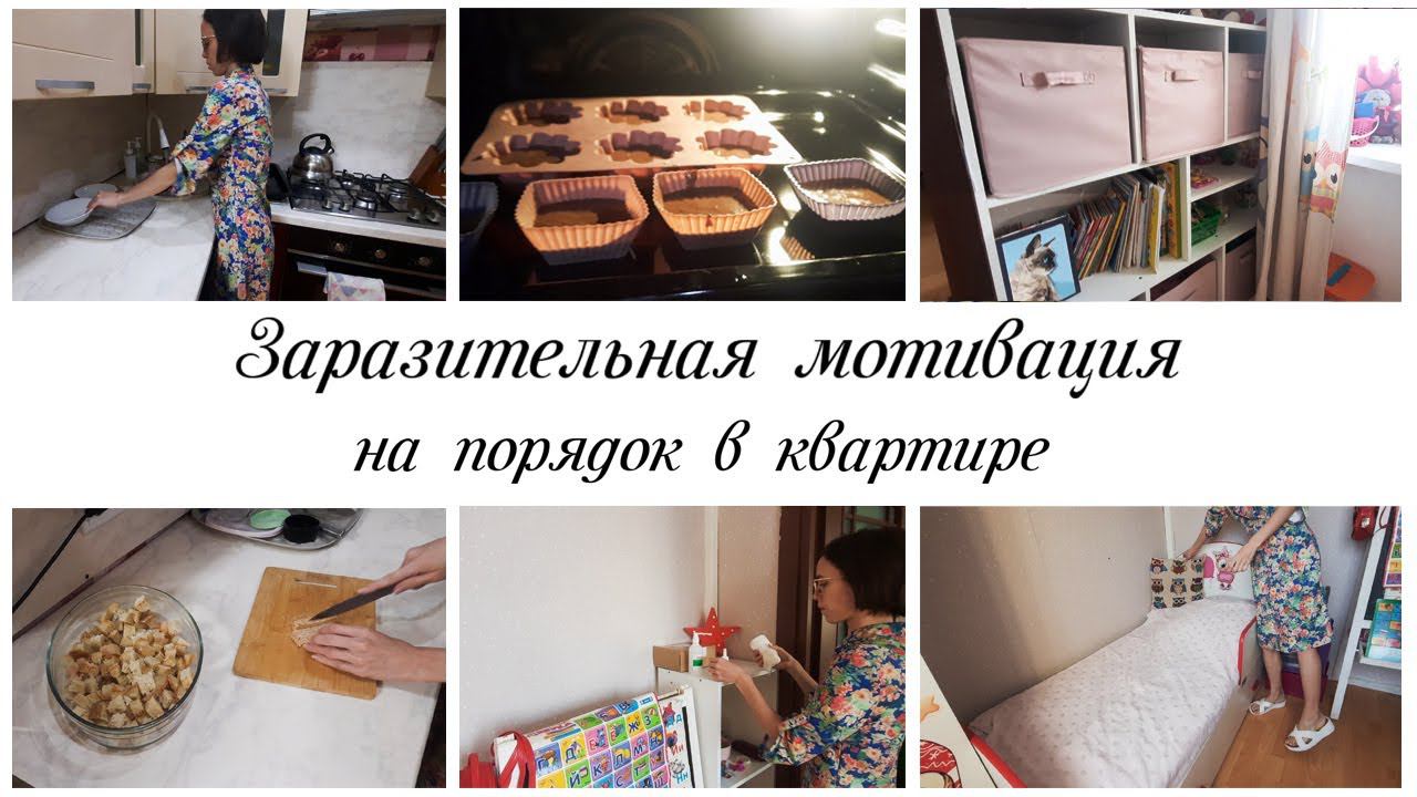 Наводим порядок на кухне и в детской комнате Мотивация на уборку квартиры смотреть онлайн