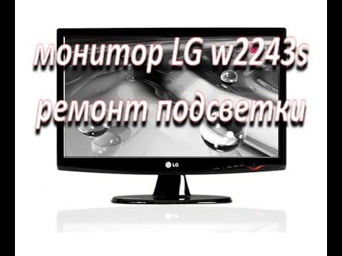 ремонт монитора lg w2243s, нет изображения, ремонт ccfl подсветки смотреть онлайн