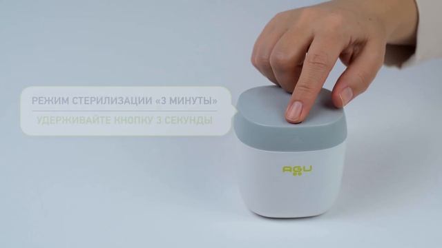 Стерилизатор для пустышек AGU Fay. Видео инструкция