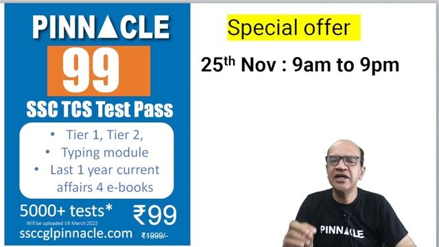 pinnacle ssc tcs test pass special offer : 25th Nov 9am to 9pm Rs 99/- Tier1, Tier2, typing смотреть онлайн