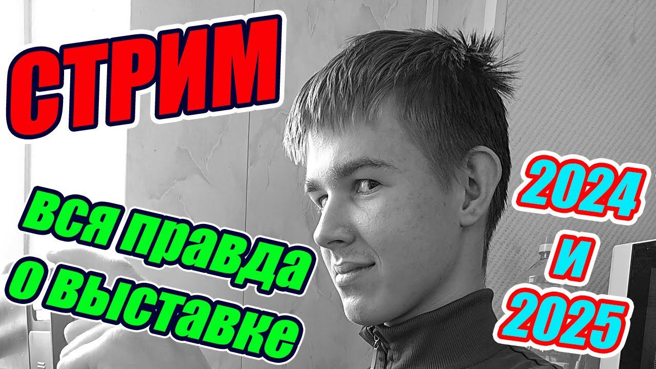 Вся правда о выставке аквариумных рыбок 2024 смотреть онлайн