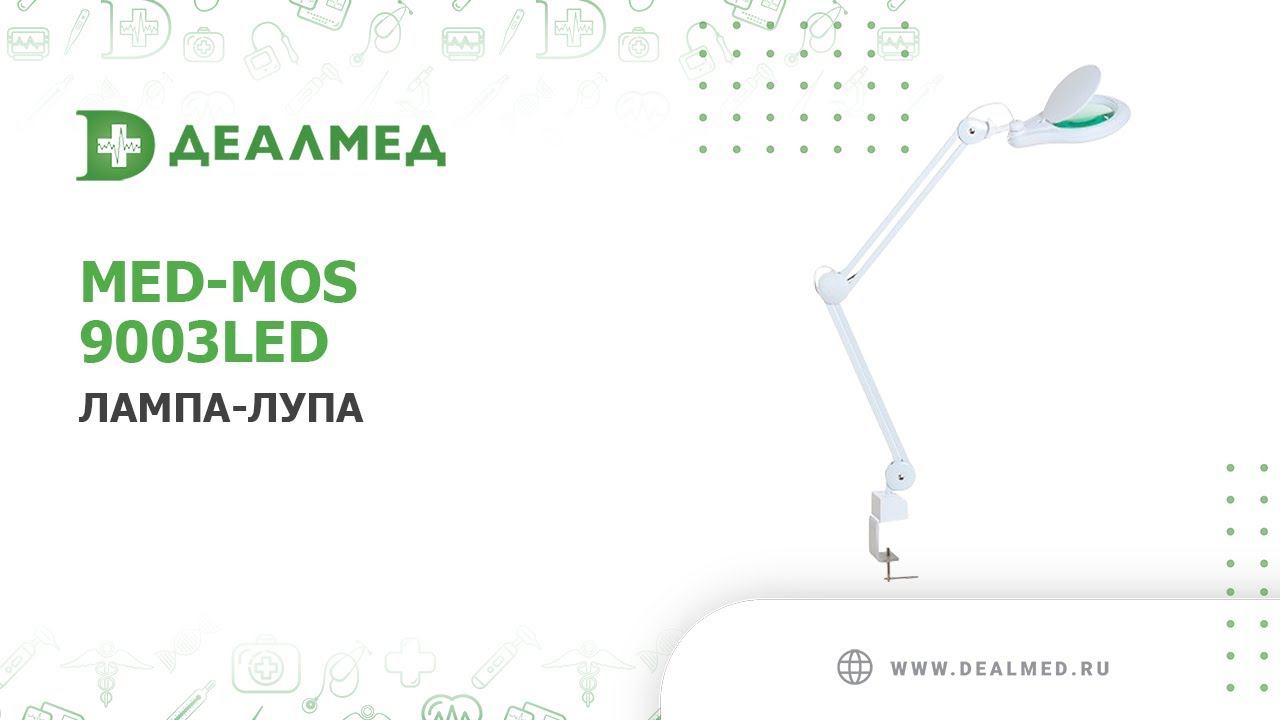 Лампа-лупа Med-Mos 9003LED смотреть онлайн