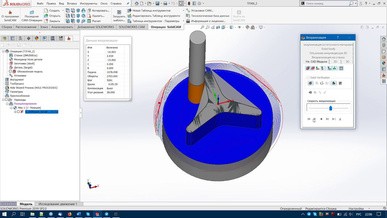 SolidCAM IMachining On Titanium (Обработка титана)