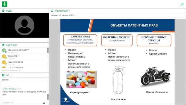 Вебинар «Управление интеллектуальной собственностью предприятий» смотреть онлайн