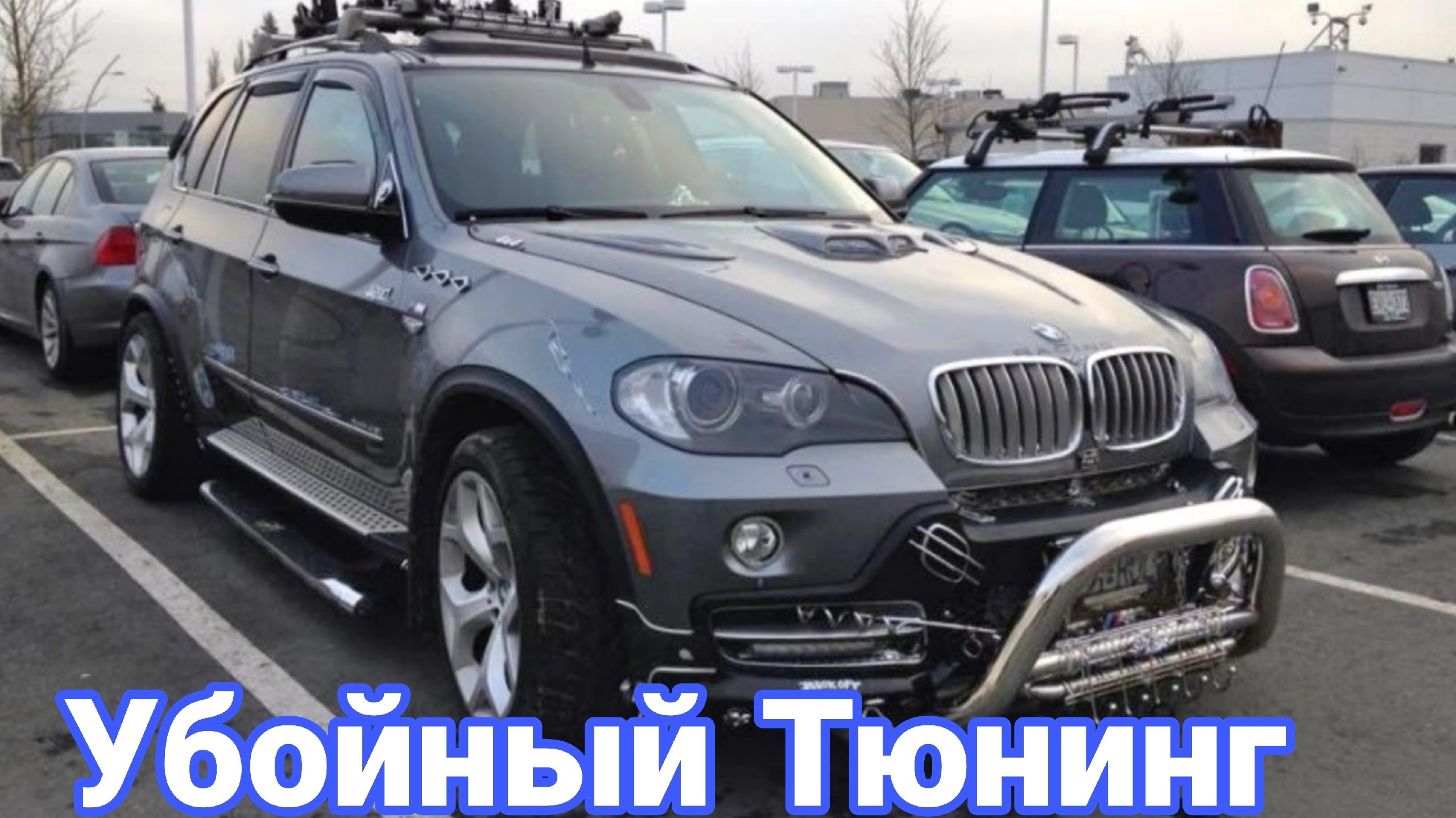 Необычный и колхозный тюнинг BMW. смотреть онлайн