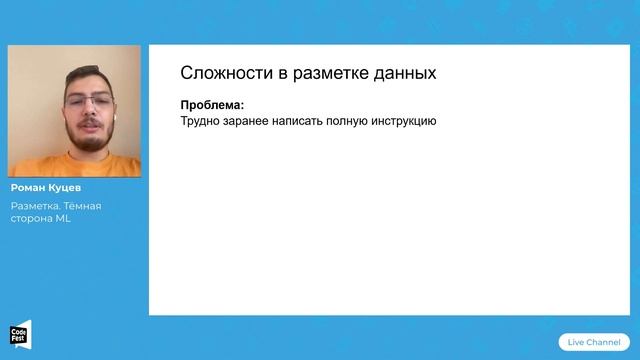 Роман Куцев. Разметка. Тёмная сторона ML смотреть онлайн