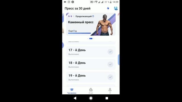 ПРЕСС ЗА 30 ДНЕЙ по мобильному приложению // Эффективно или нет?! смотреть онлайн