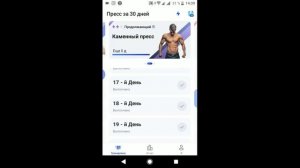 ПРЕСС ЗА 30 ДНЕЙ по мобильному приложению // Эффективно или нет?!