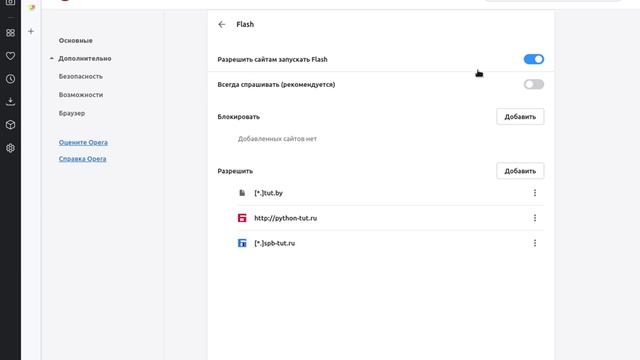 Настройка Opera для проигрывания курсов. смотреть онлайн
