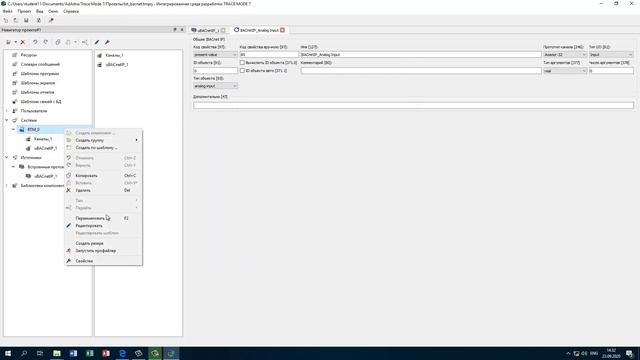 ПОДКЛЮЧЕНИЕ УСТРОЙСТВ ПО ПРОТОКОЛУ BACNET К SCADA TRACE MODE 7 смотреть онлайн