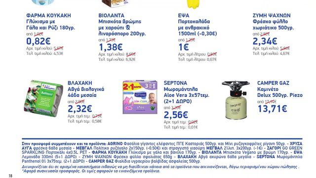 MASOUTIS Από 15/09/2021 έως 04/10/2021 ΦΥΛΛΑΔΙΟ ΠΡΟΣΦΟΡΩΝ/LIDL/MY MARKET/ΓΑΛΑΞΙΑΣ/λιντλ/VICKO смотреть онлайн