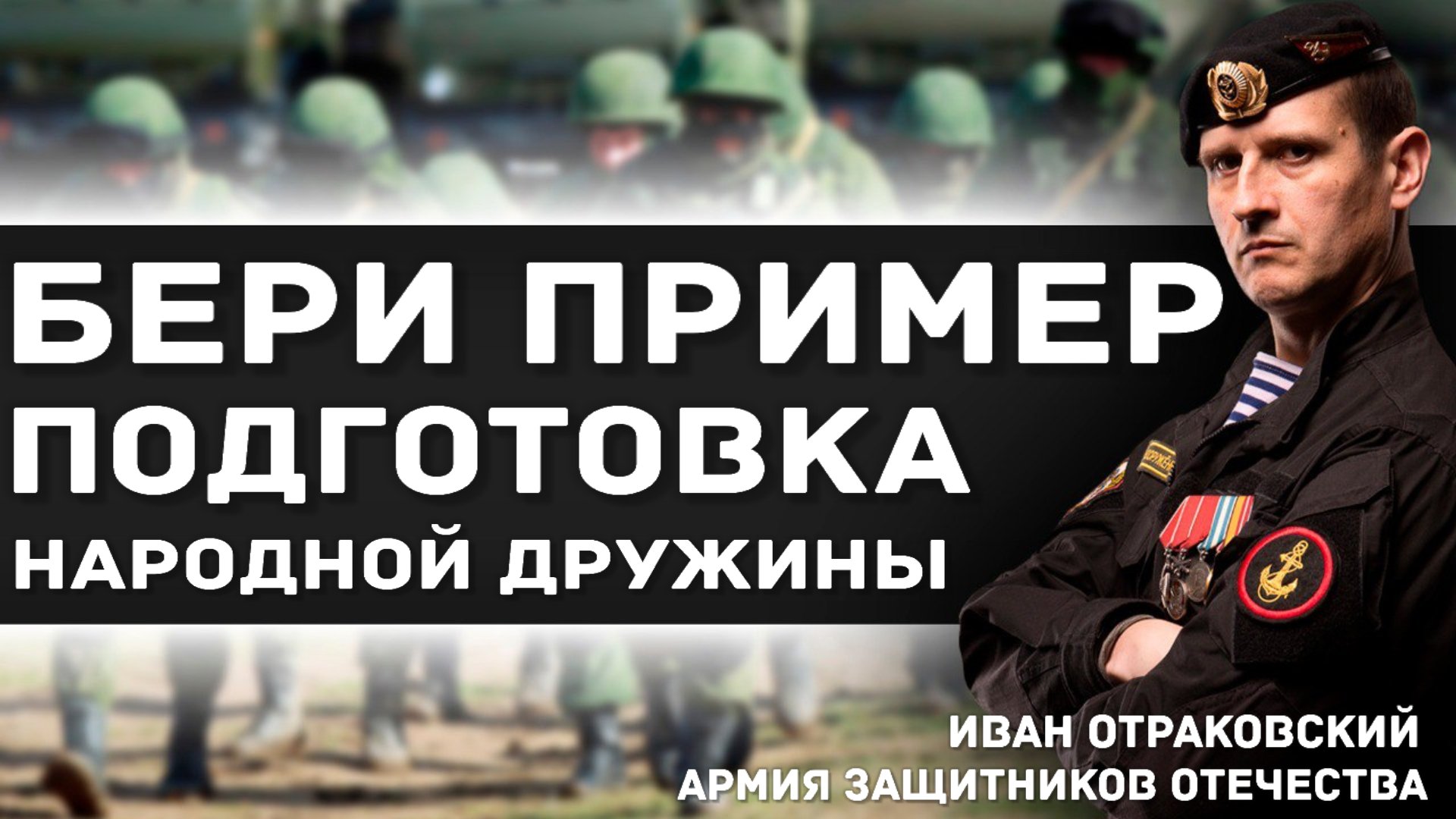 Бери пример, если не хочешь умереть смотреть онлайн
