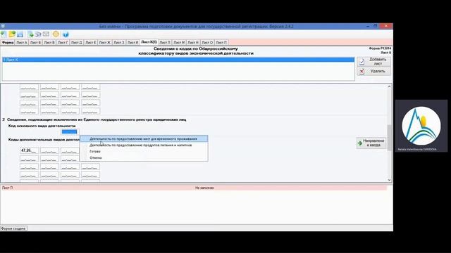 Форма Р13014. Смена ОКВЭД для ООО в программе подготовки документов для госрегистрации ПДДГР смотреть онлайн