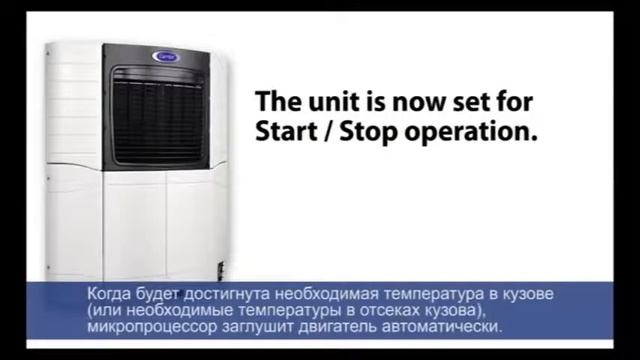 Настройка и  управление рефрижераторной установкой Carrier Vector